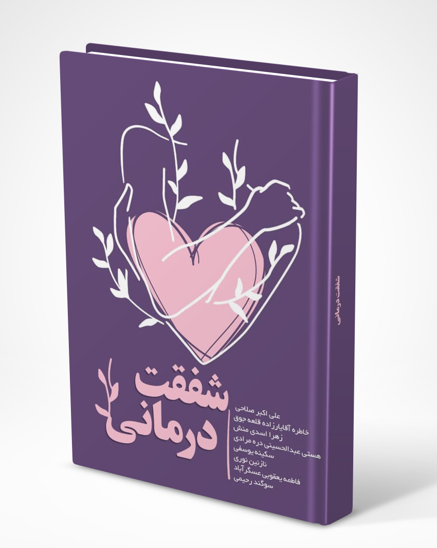 20241107_143735_1386704388 کتاب شفقت درمانی