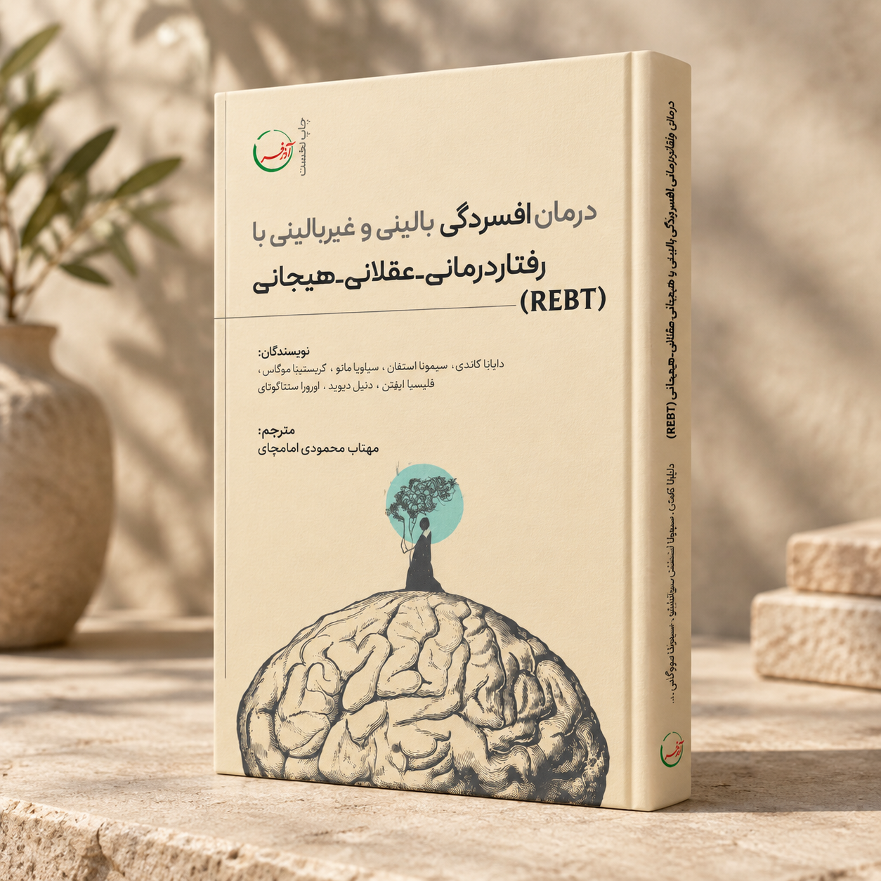درمان افسردگی بالینی و غیربالینی با رفتاردرمانی عقلانی هیجانی درمان افسردگی بالینی و غیربالینی با رفتاردرمانی عقلانی هیجانی