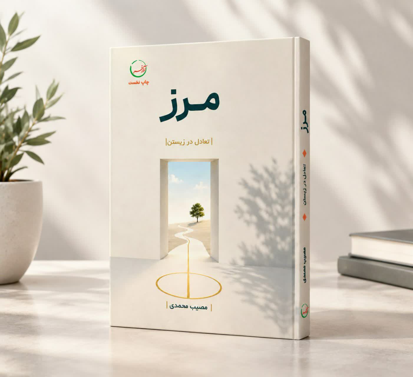 کتاب مرز